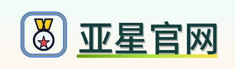 亚星官网 品牌标识